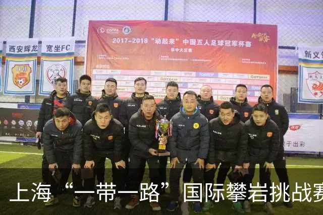 上海“一带一路”国际攀岩挑战赛落幕，中国队斩获三枚金牌