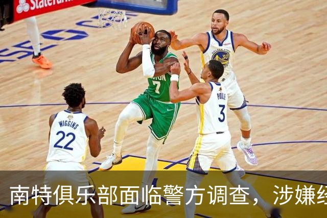 南特俱乐部面临警方调查，涉嫌经纪非法活动及洗钱